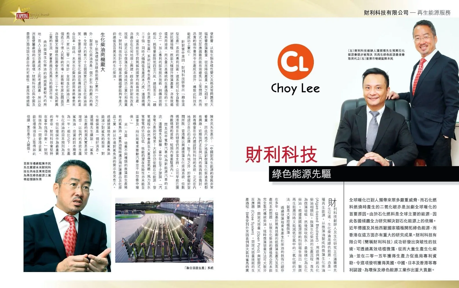 Media Interview by Capital Magazine Oct 2018